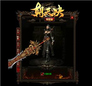 天龙八部私服战神套